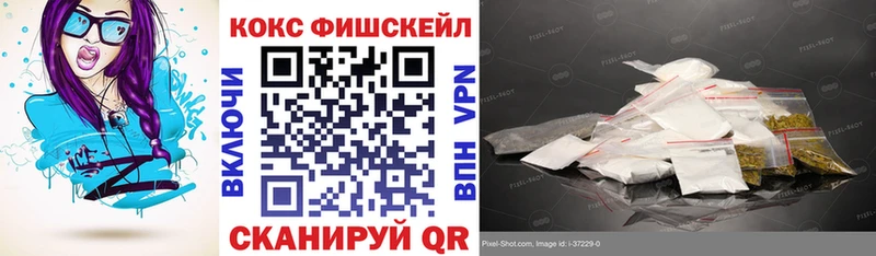 Кокаин FishScale  Купить закладки  Коммунар 